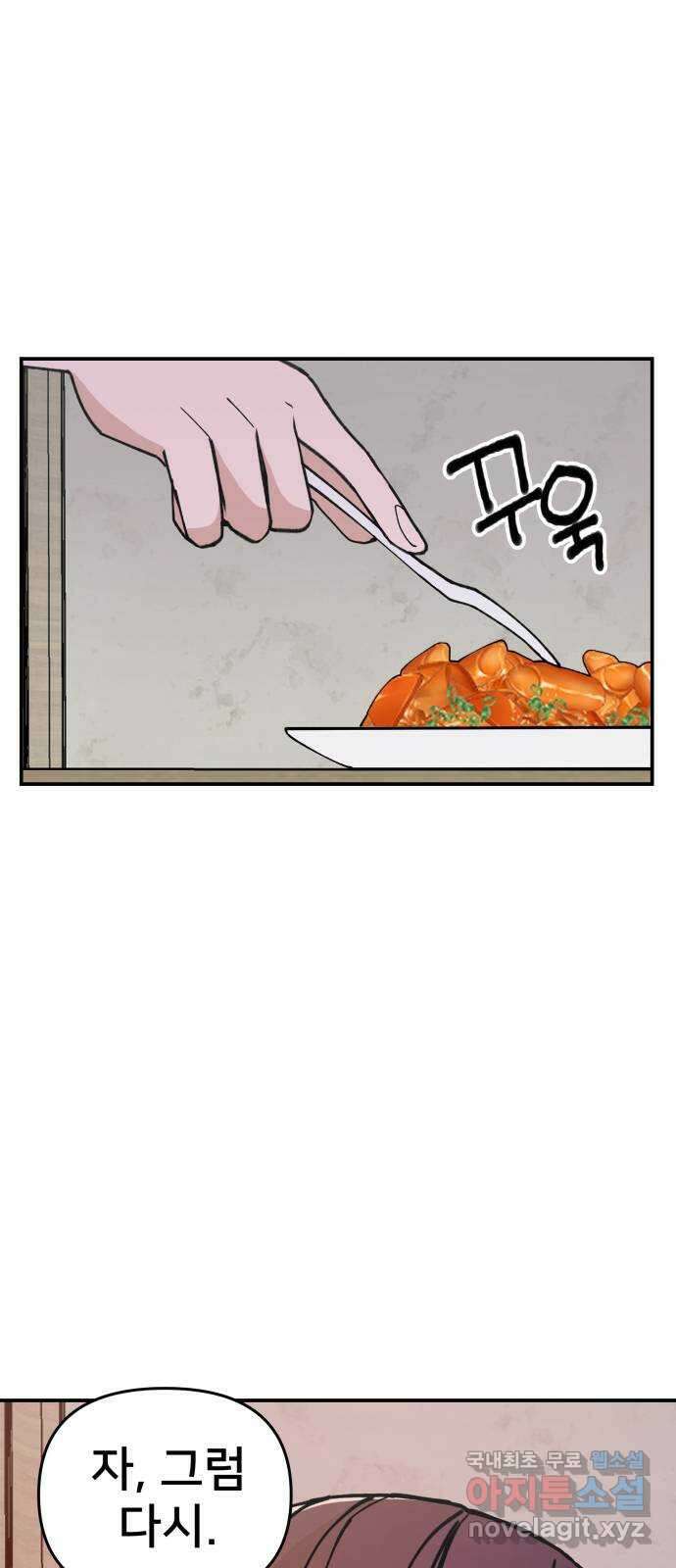 악녀교실 4화 105
