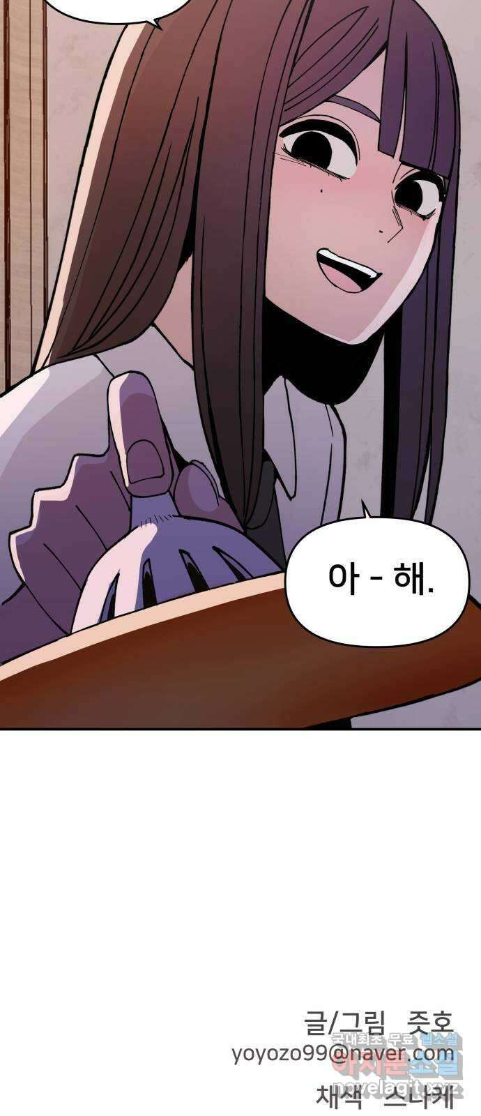 악녀교실 4화 106