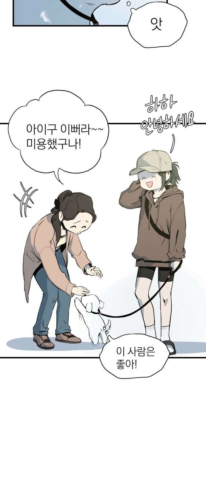 개같이 탈출 2화 5