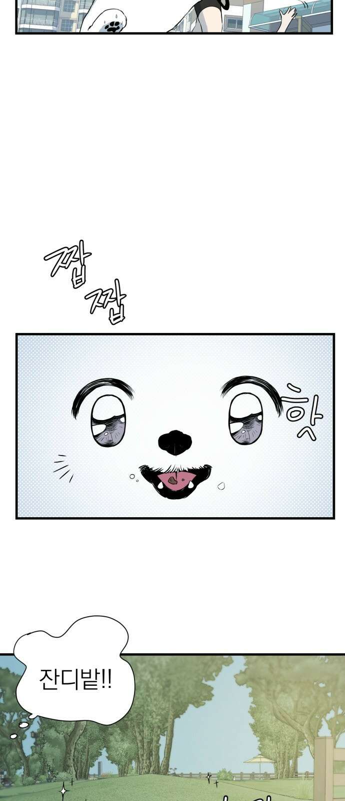개같이 탈출 2화 7