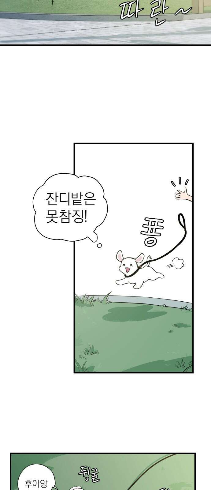 개같이 탈출 2화 8