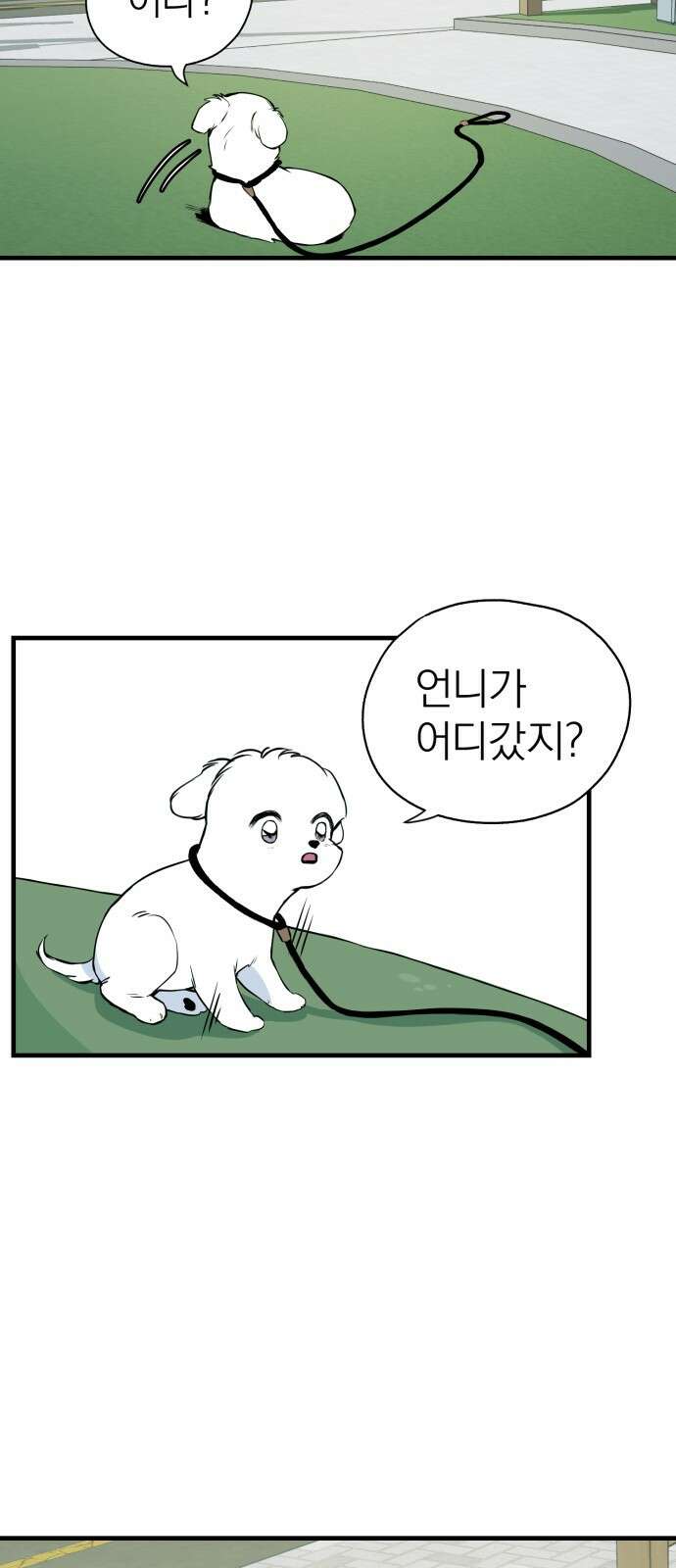 개같이 탈출 2화 10