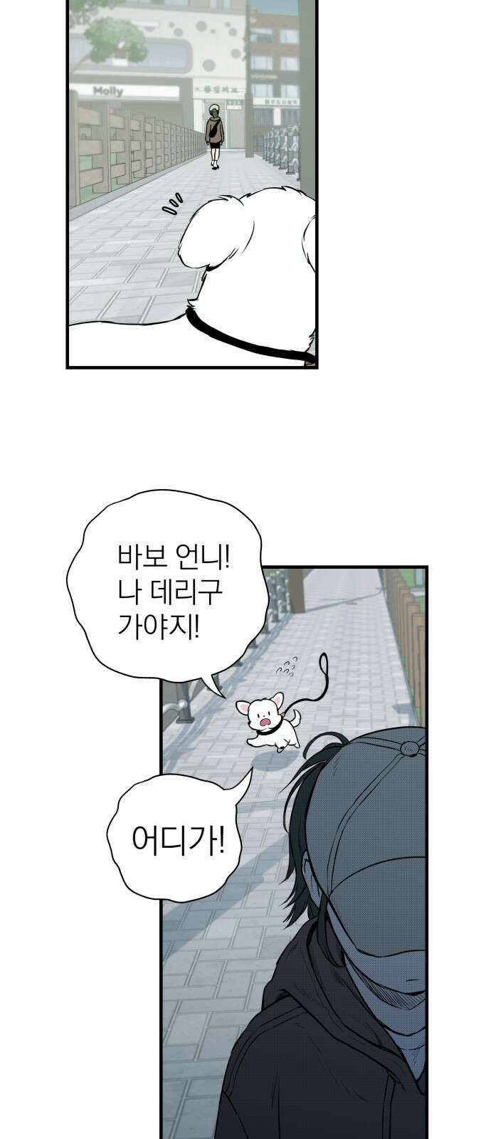개같이 탈출 2화 12