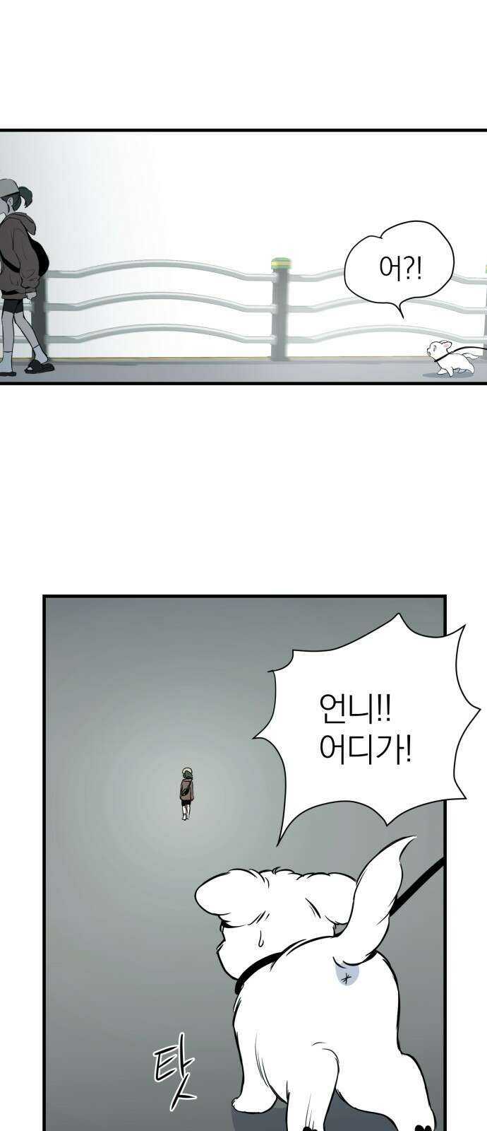 개같이 탈출 2화 14