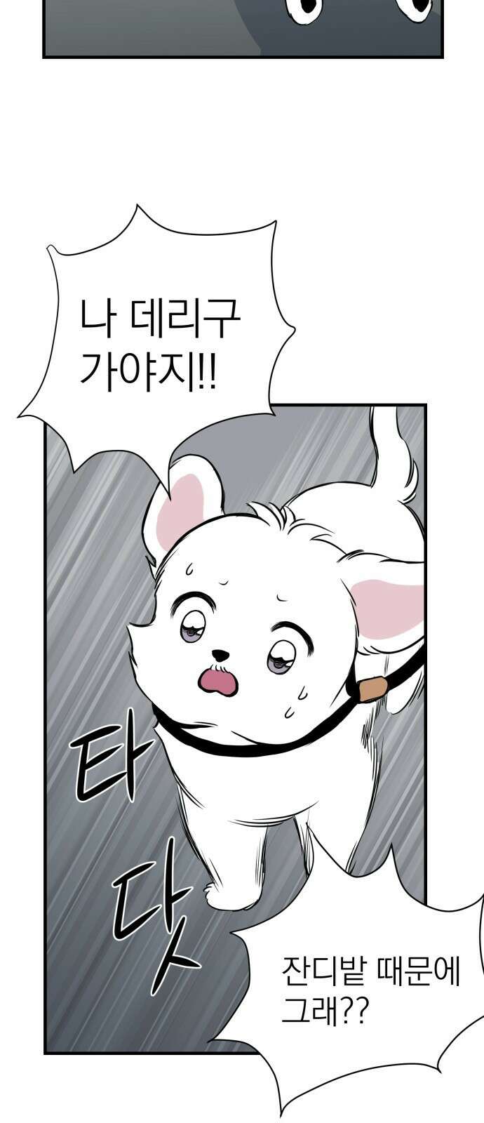 개같이 탈출 2화 15