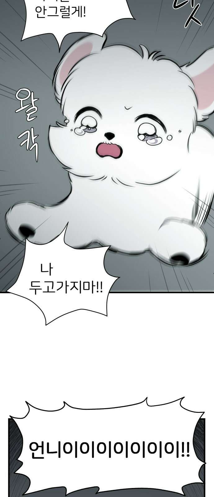 개같이 탈출 2화 17