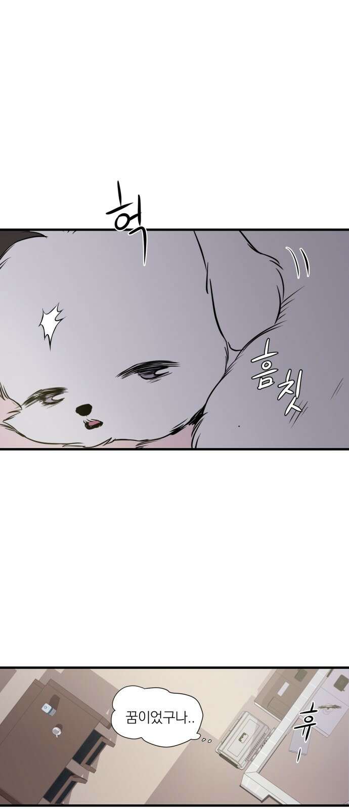 개같이 탈출 2화 20