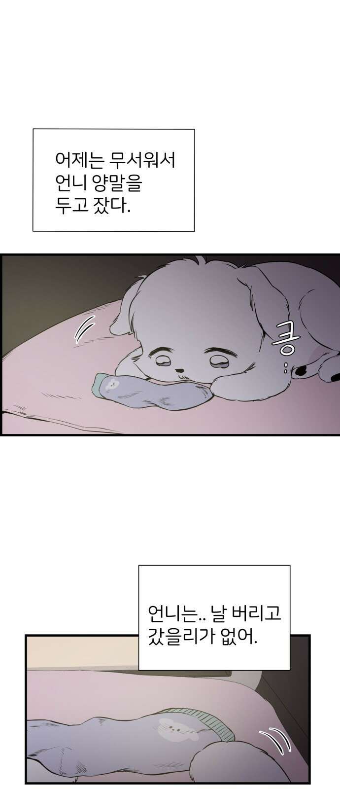 개같이 탈출 2화 21