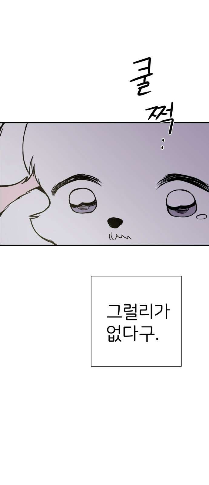 개같이 탈출 2화 22