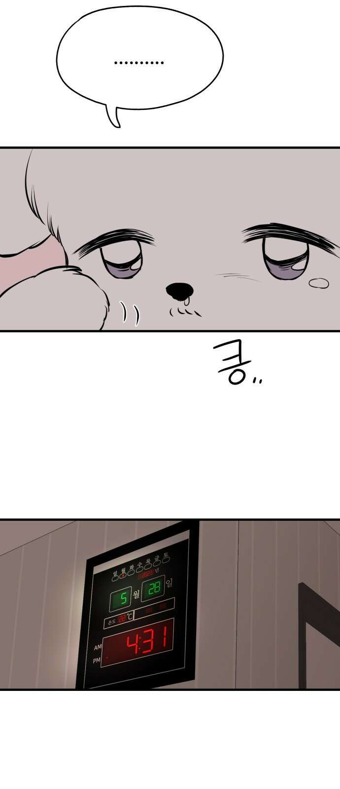개같이 탈출 2화 23