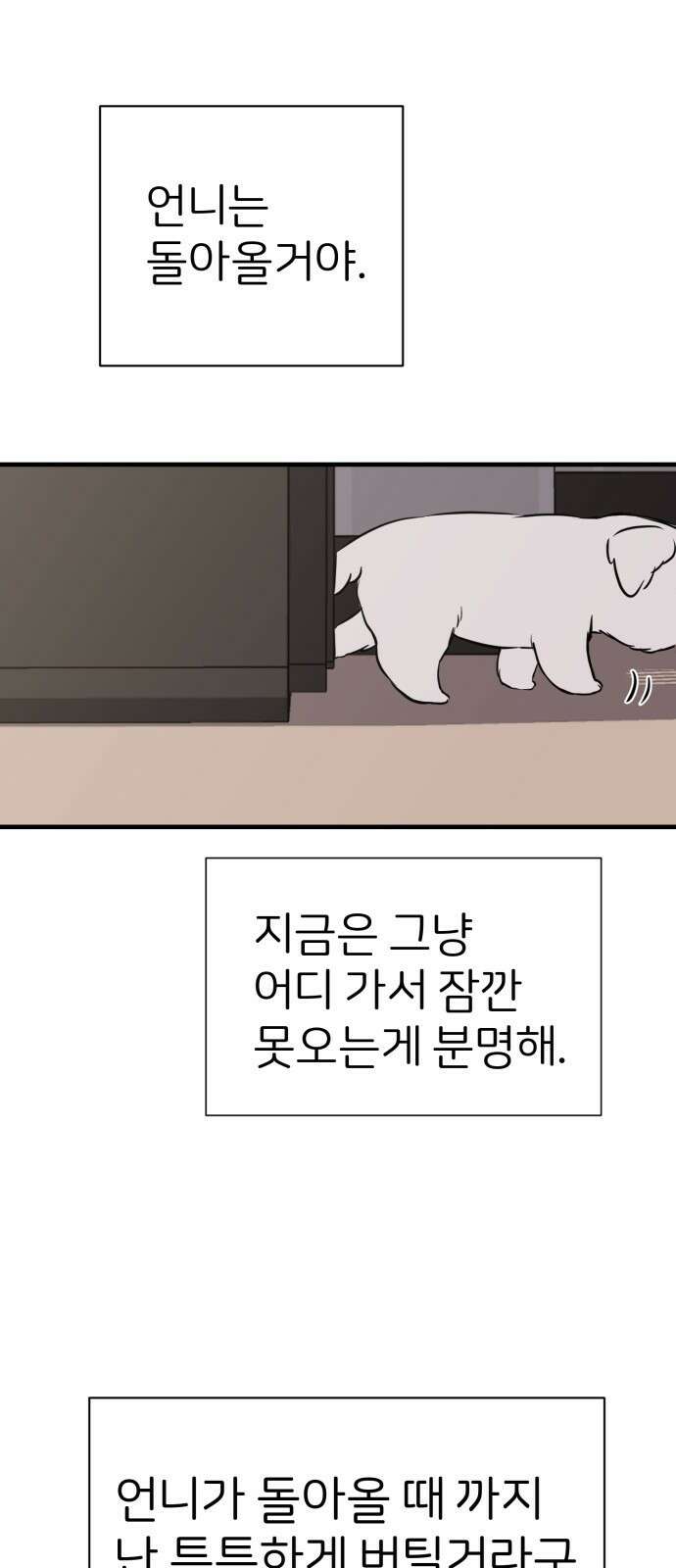 개같이 탈출 2화 24