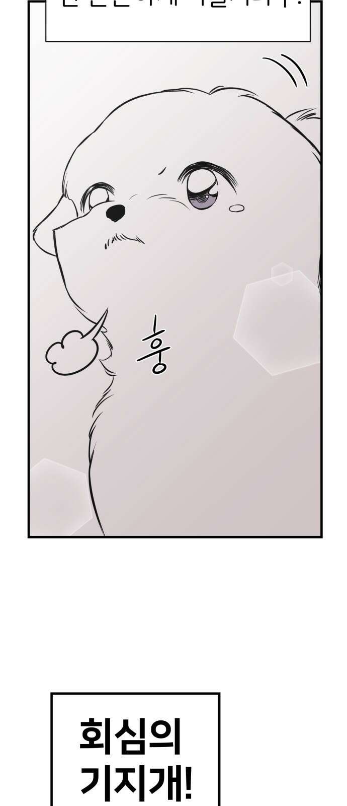 개같이 탈출 2화 25