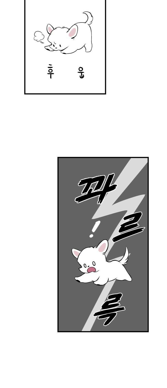 개같이 탈출 2화 26