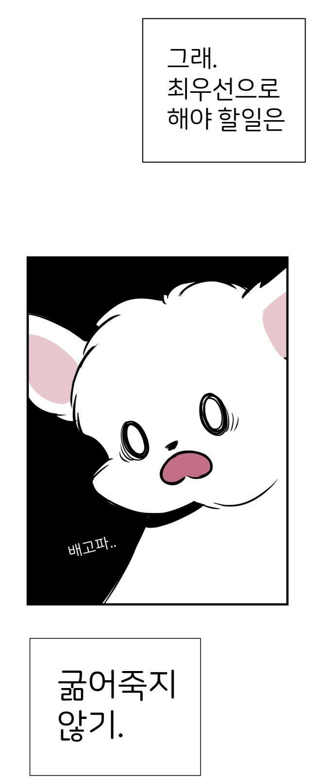 개같이 탈출 2화 27