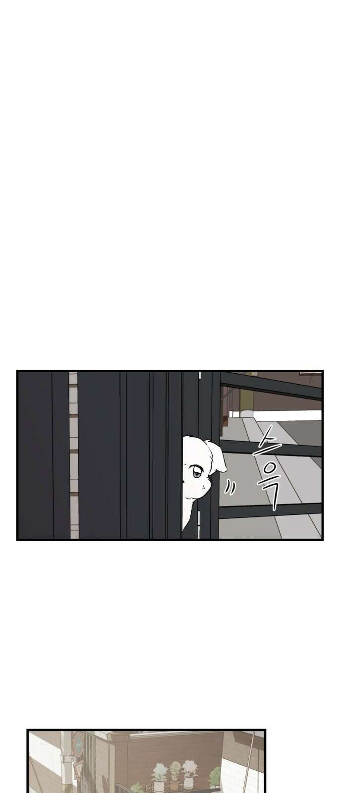 개같이 탈출 2화 28