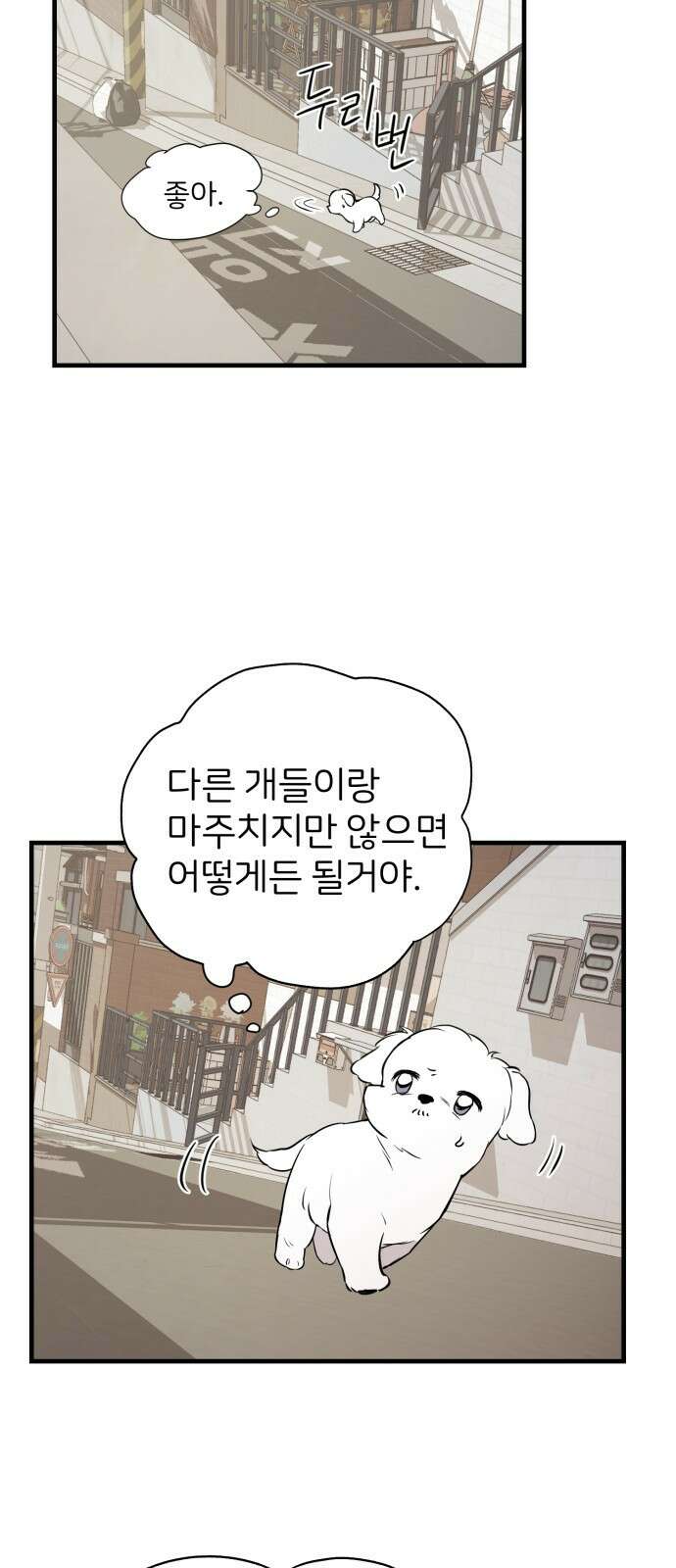 개같이 탈출 2화 29