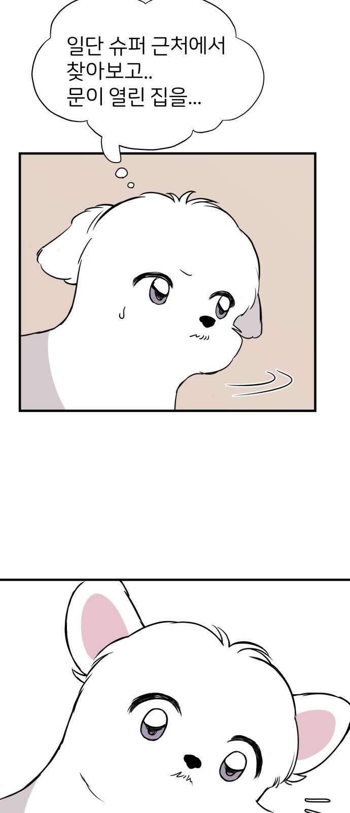 개같이 탈출 2화 30