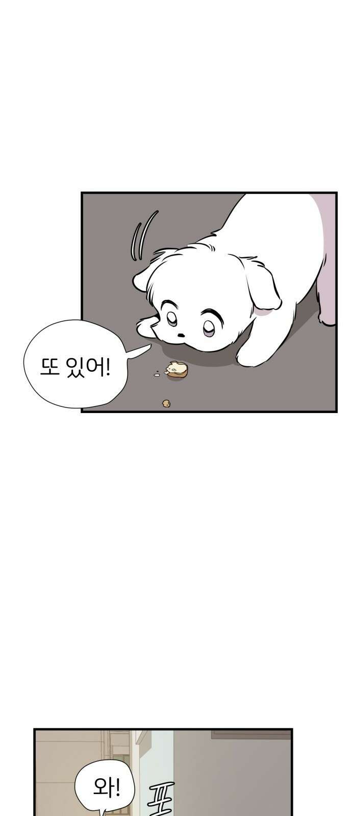 개같이 탈출 2화 35