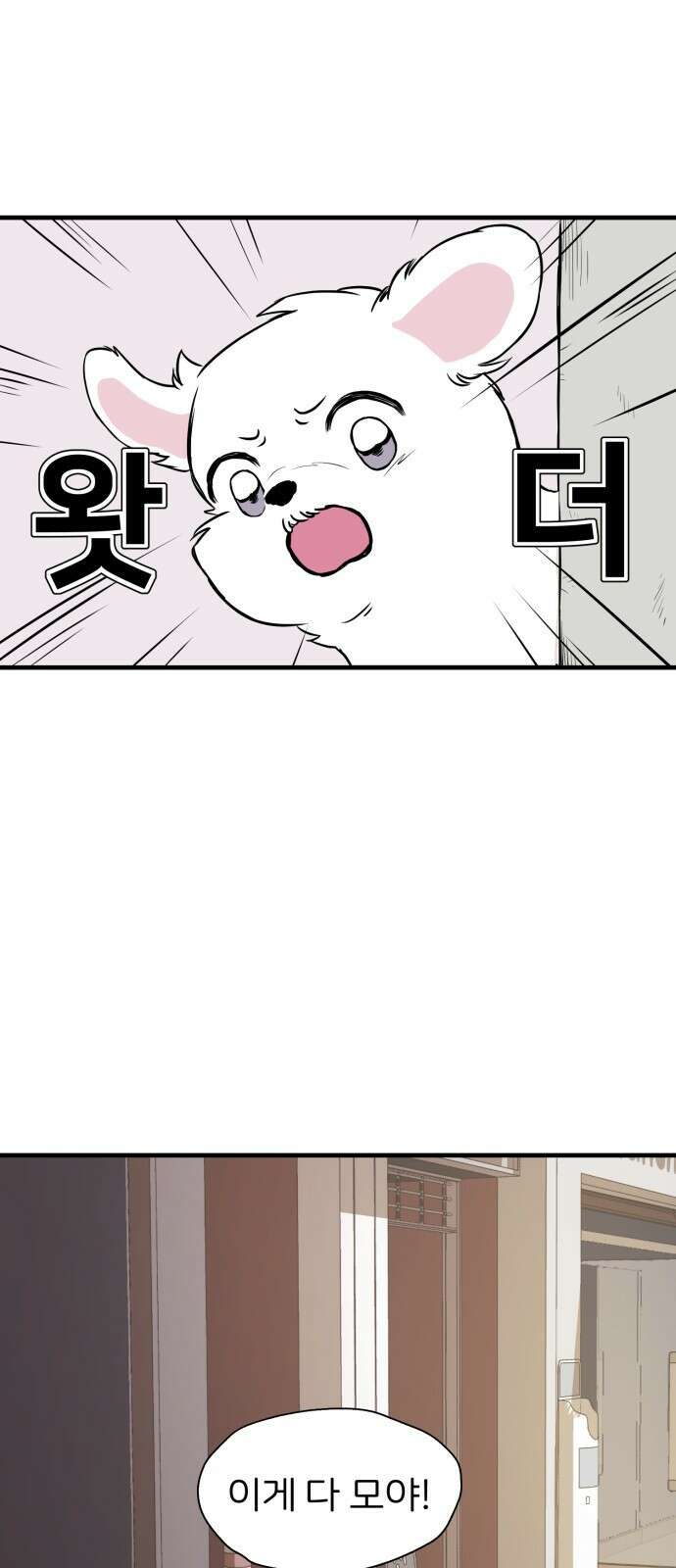 개같이 탈출 2화 38