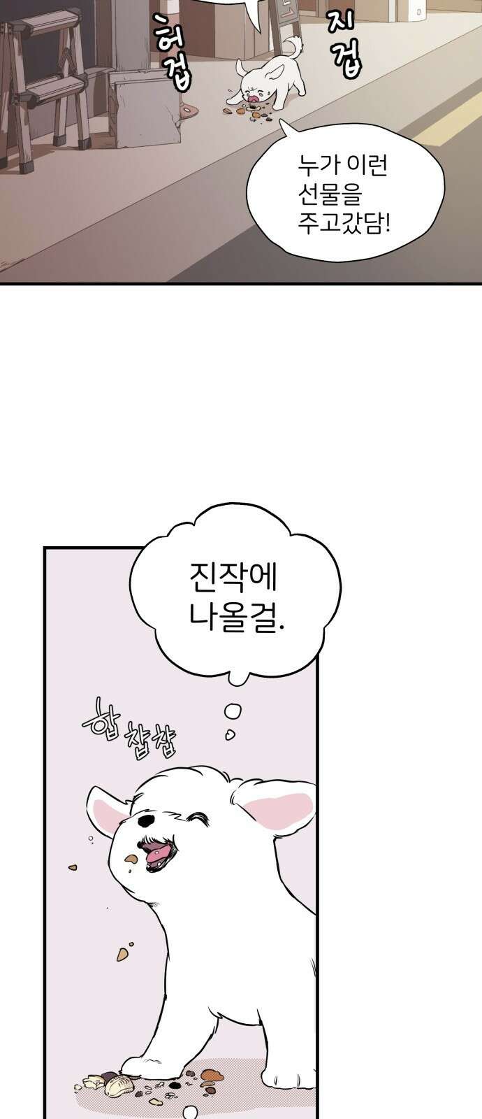 개같이 탈출 2화 39