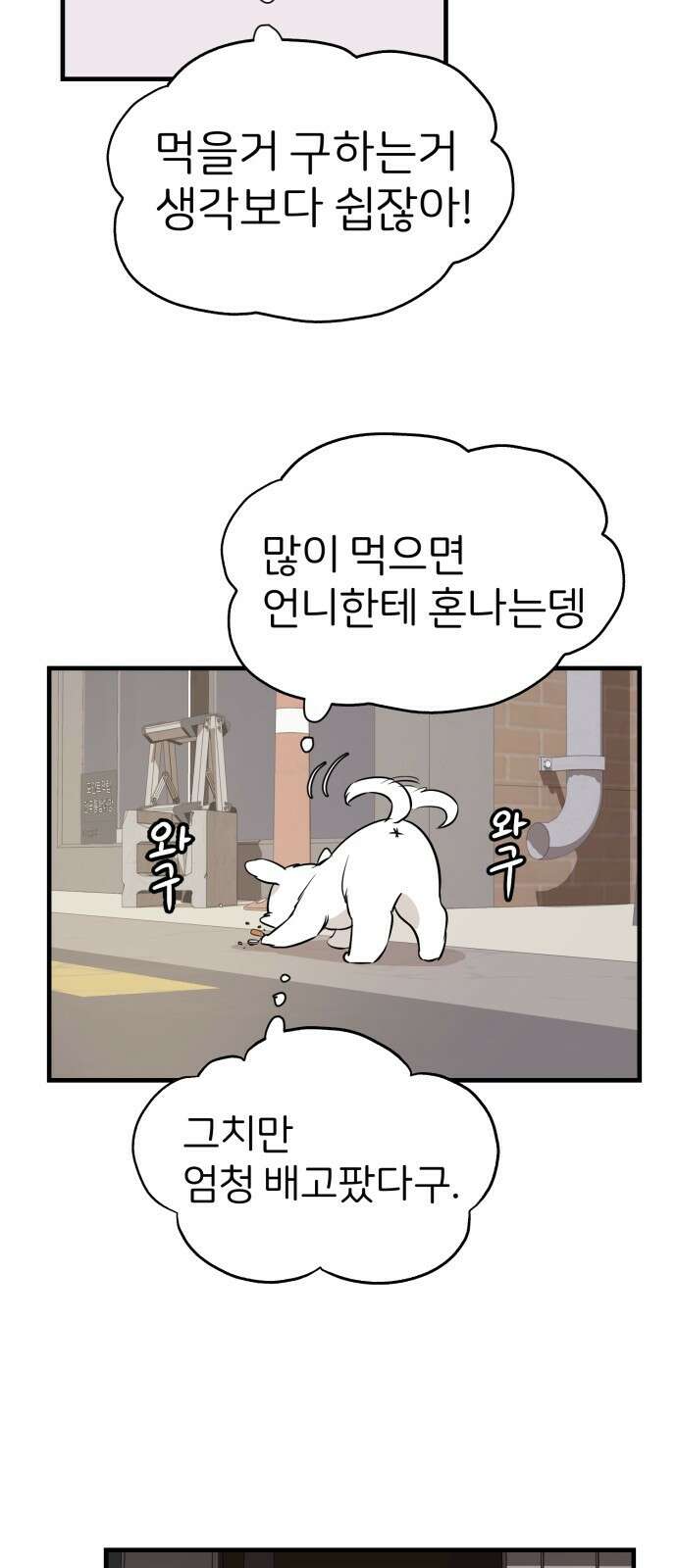 개같이 탈출 2화 40