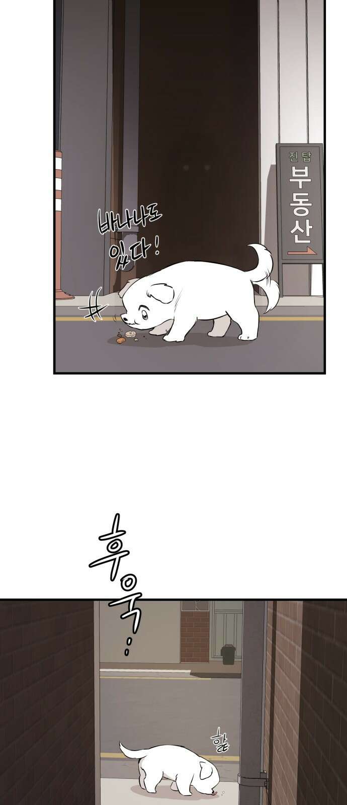 개같이 탈출 2화 41