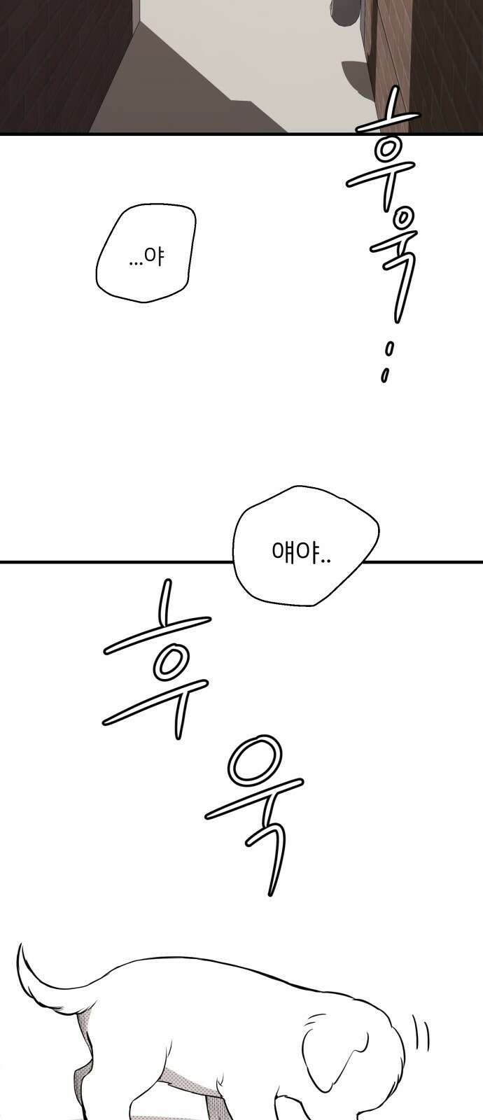 개같이 탈출 2화 42