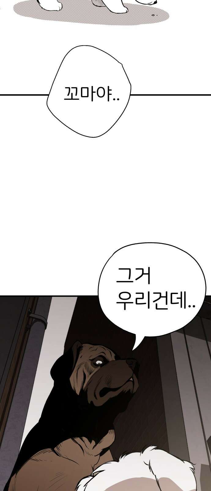개같이 탈출 2화 43