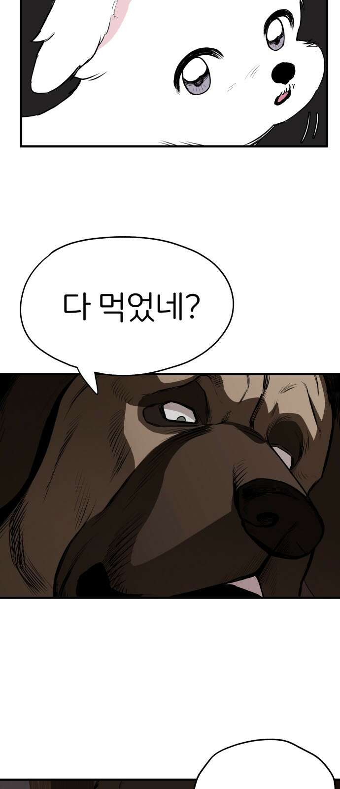 개같이 탈출 2화 45
