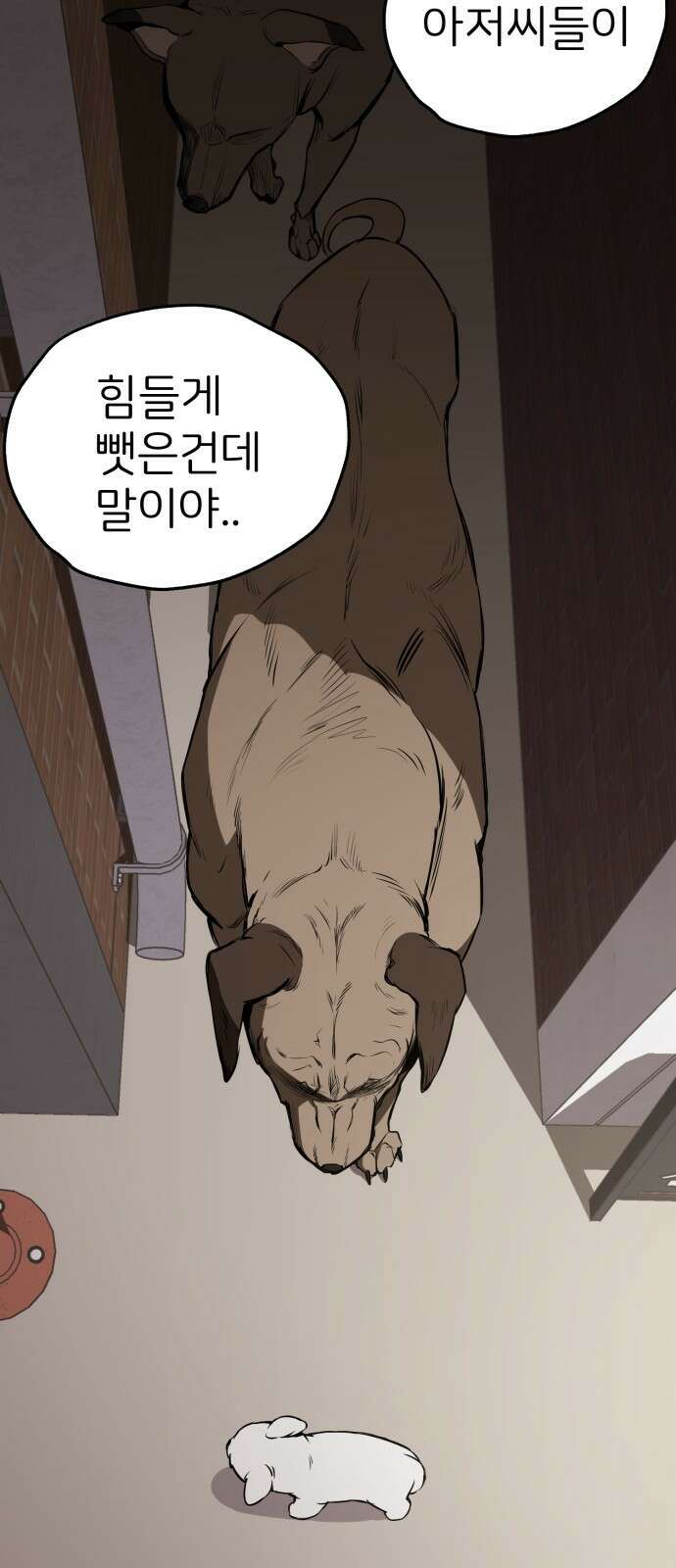 개같이 탈출 2화 46