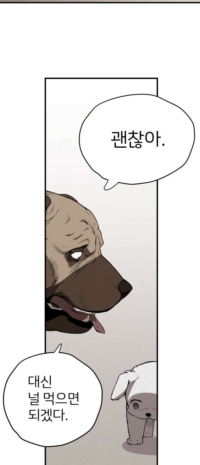 개같이 탈출 2화 47