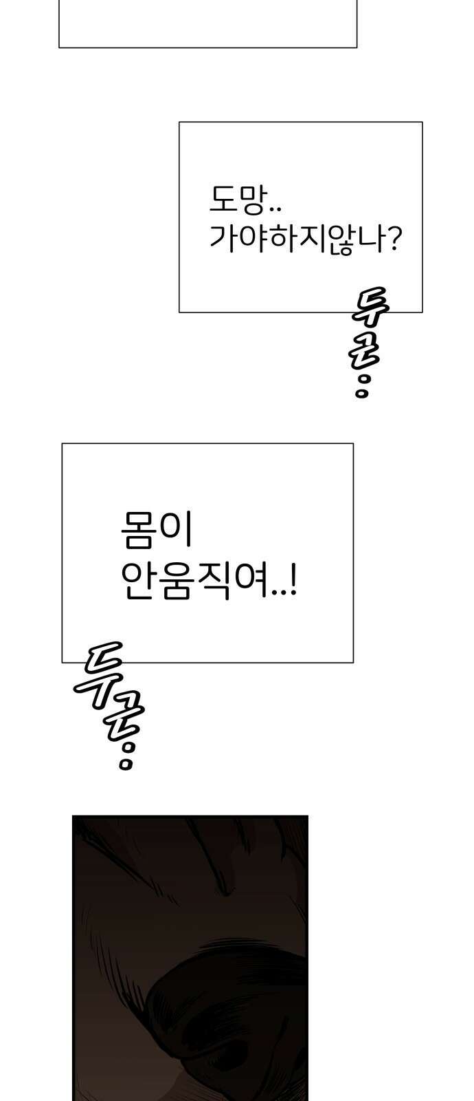 개같이 탈출 2화 49