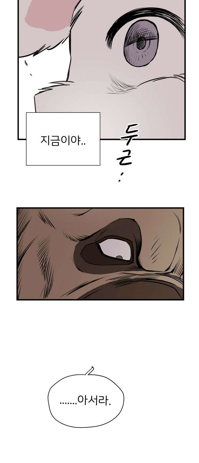 개같이 탈출 2화 56