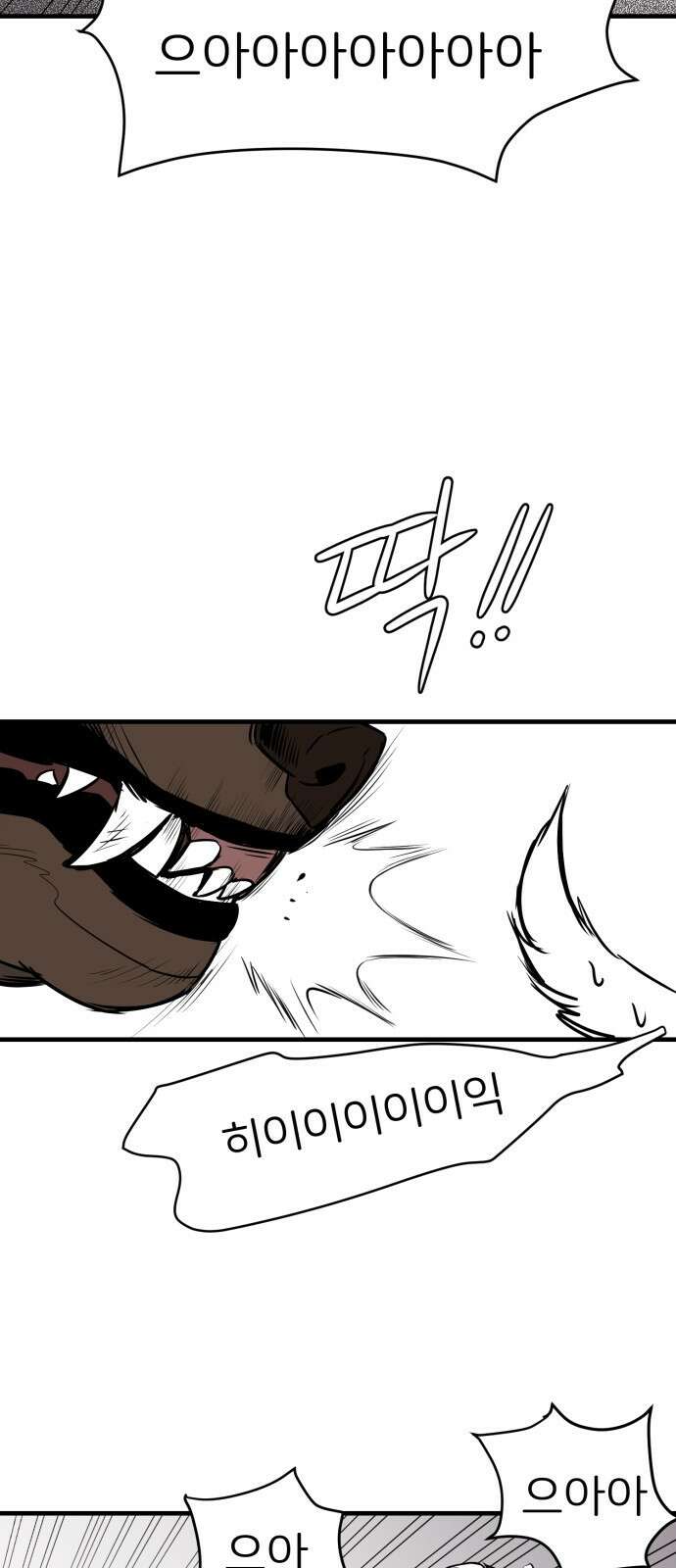 개같이 탈출 2화 60