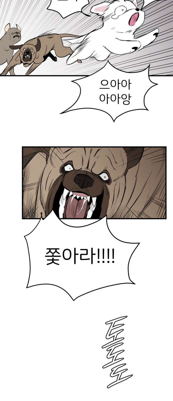 개같이 탈출 2화 61
