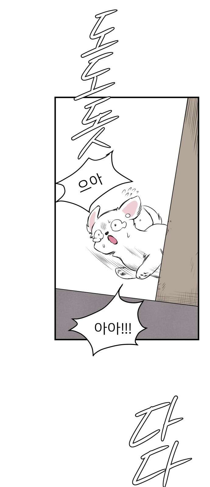 개같이 탈출 2화 62