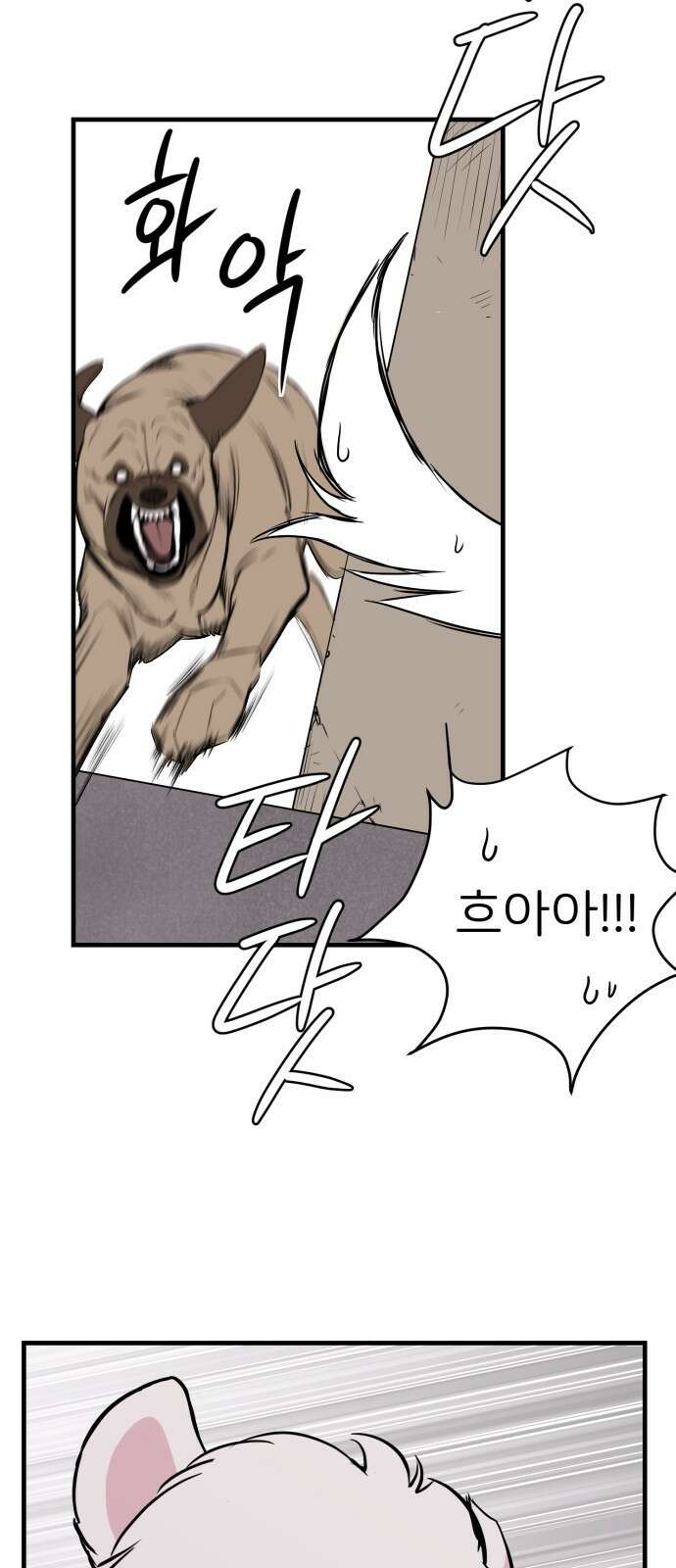 개같이 탈출 2화 63