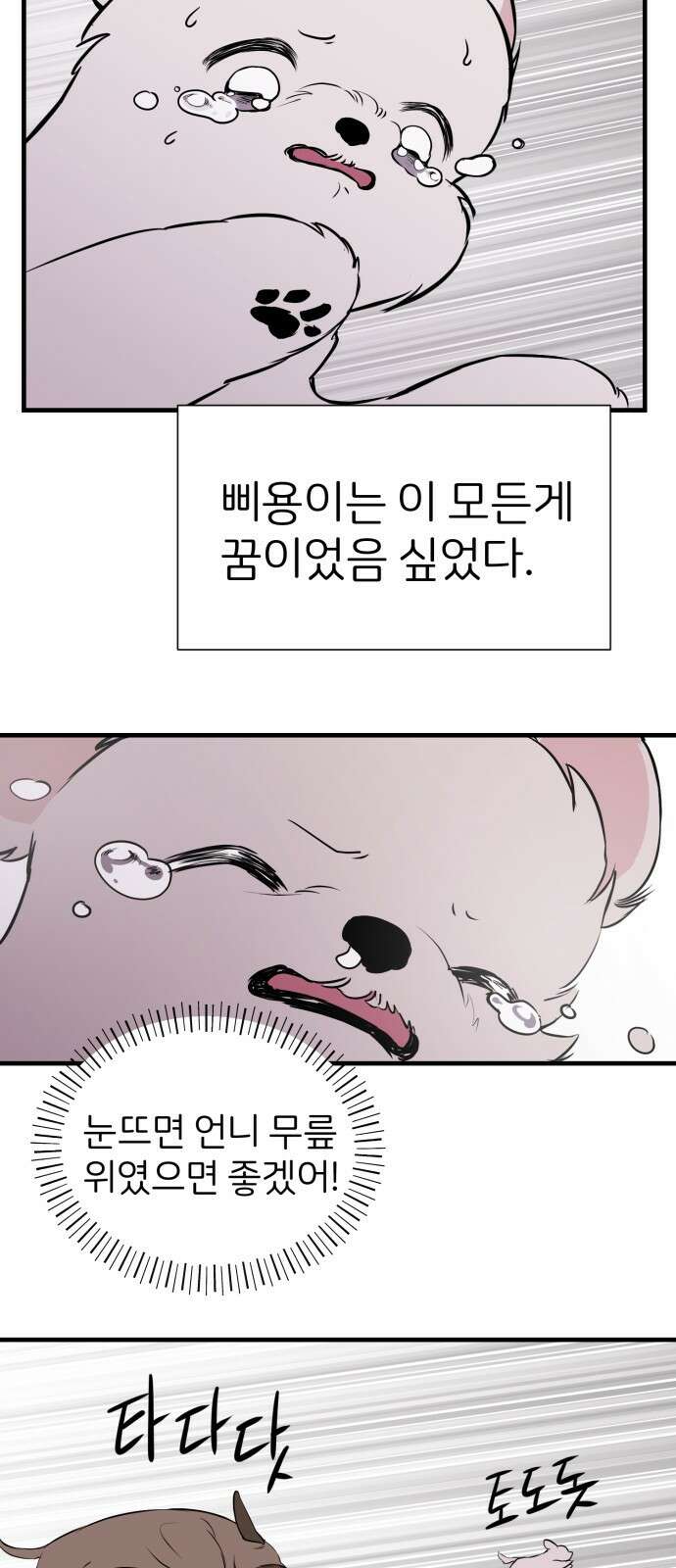 개같이 탈출 2화 64