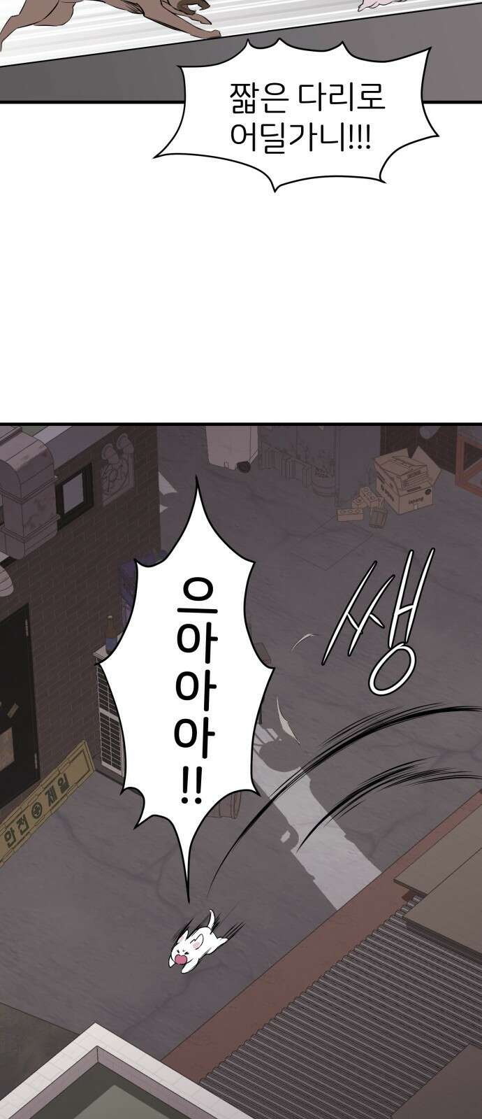 개같이 탈출 2화 65