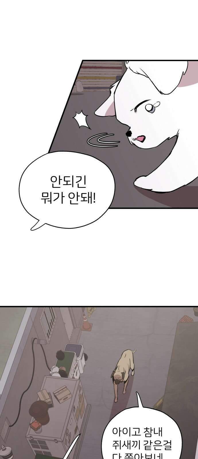 개같이 탈출 2화 67
