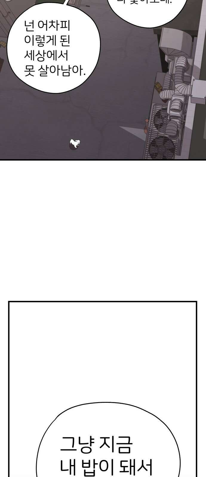 개같이 탈출 2화 68