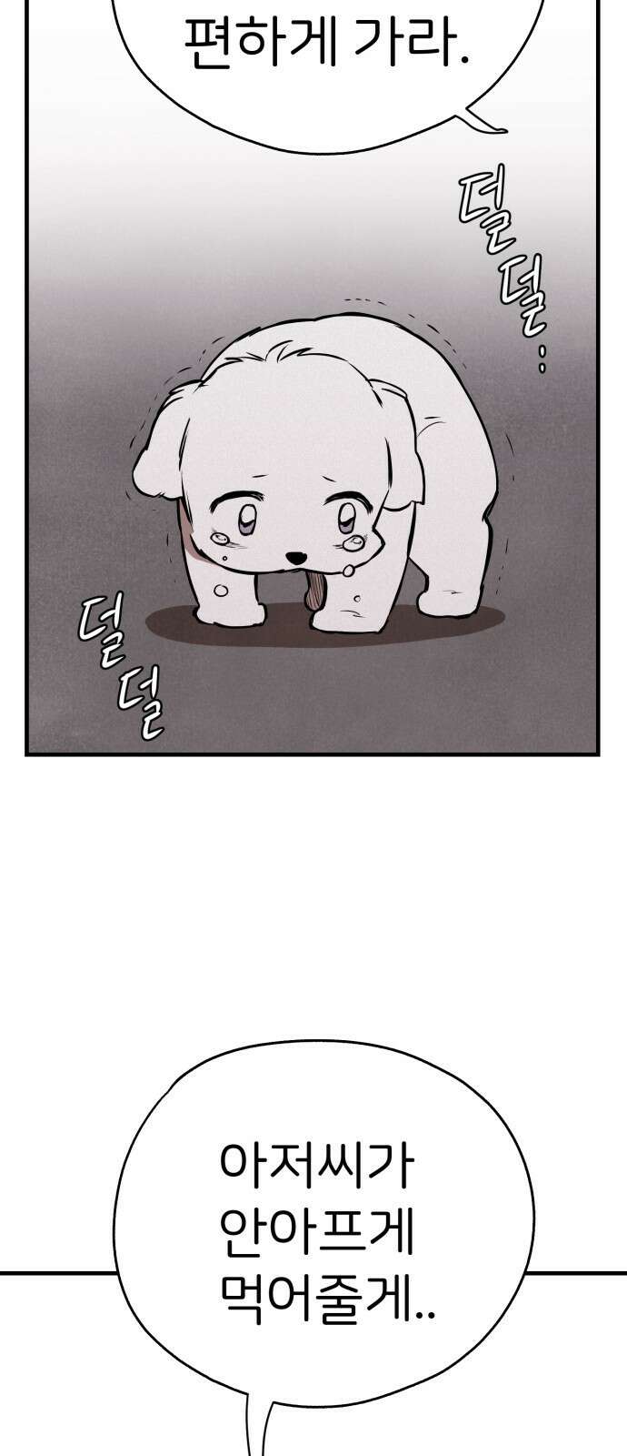 개같이 탈출 2화 69