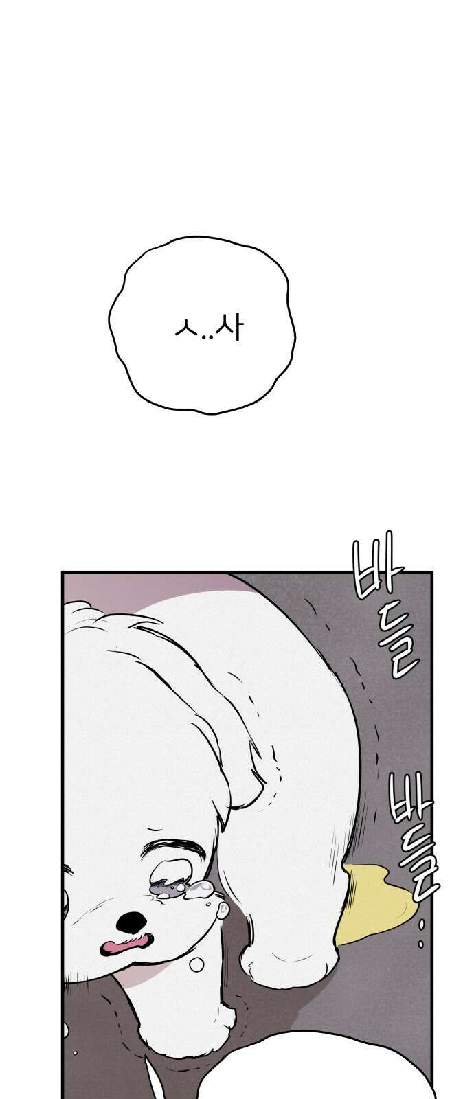개같이 탈출 2화 71