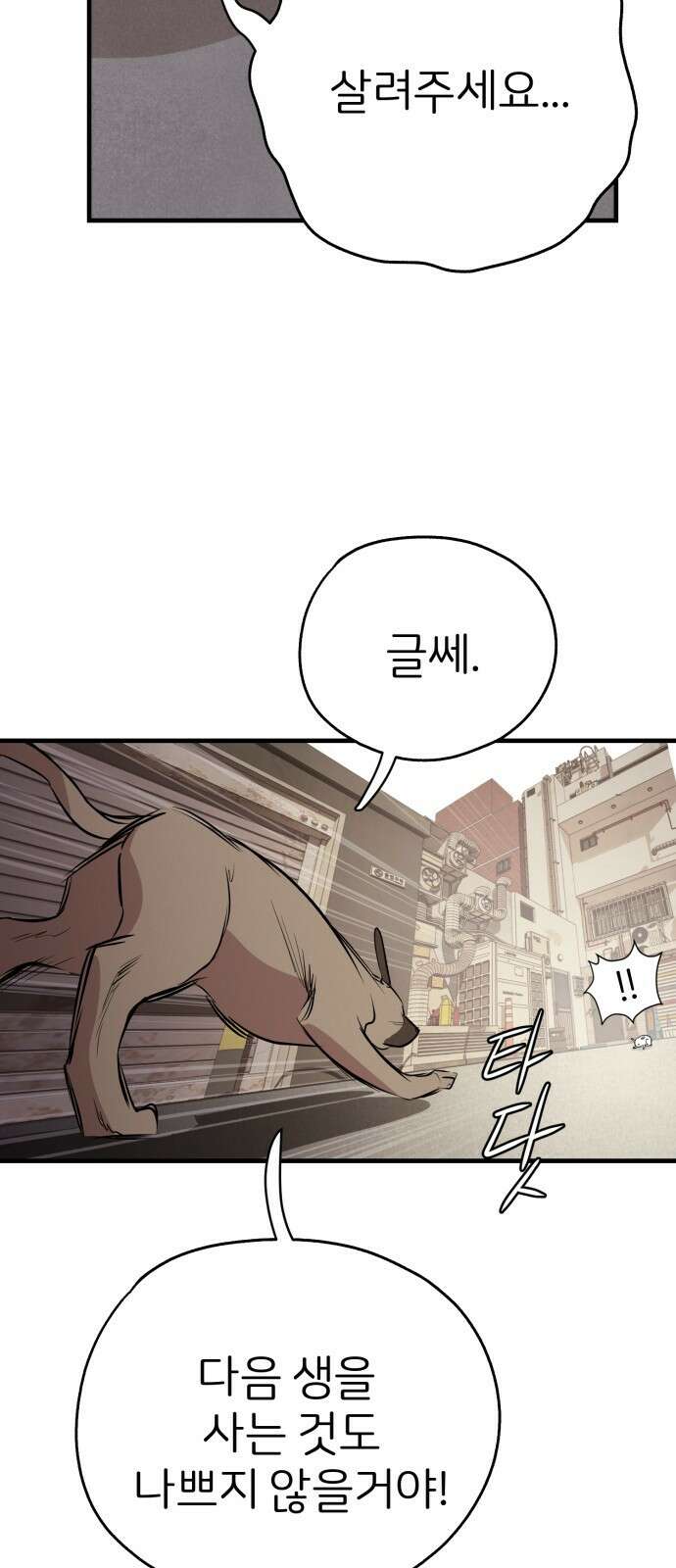 개같이 탈출 2화 72