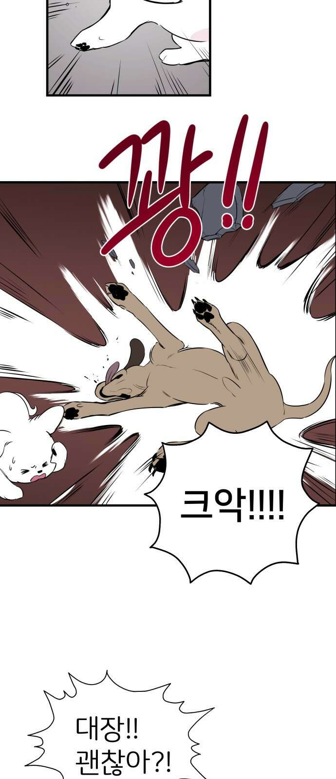 개같이 탈출 2화 77