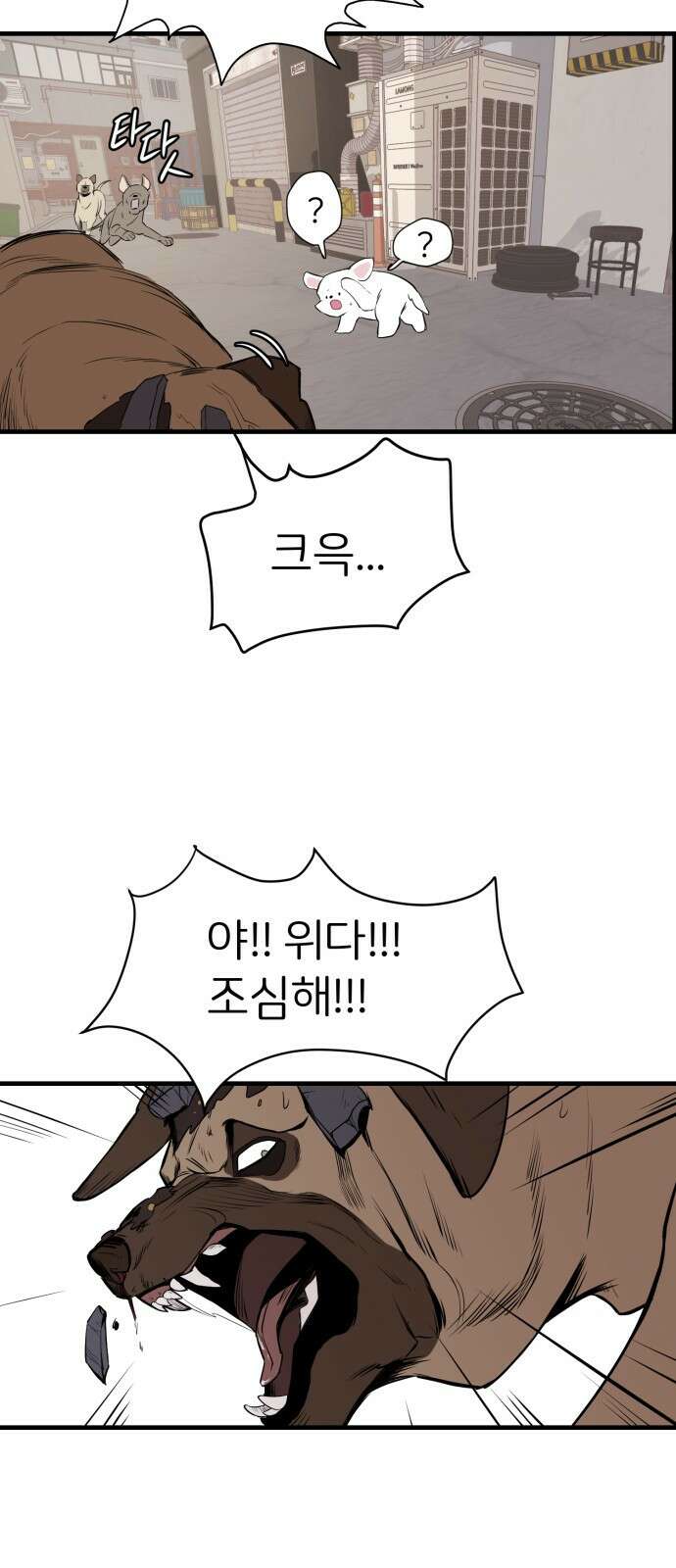 개같이 탈출 2화 78