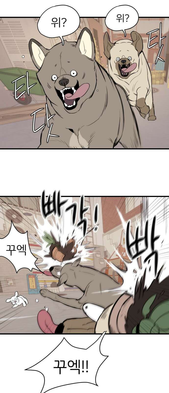 개같이 탈출 2화 79