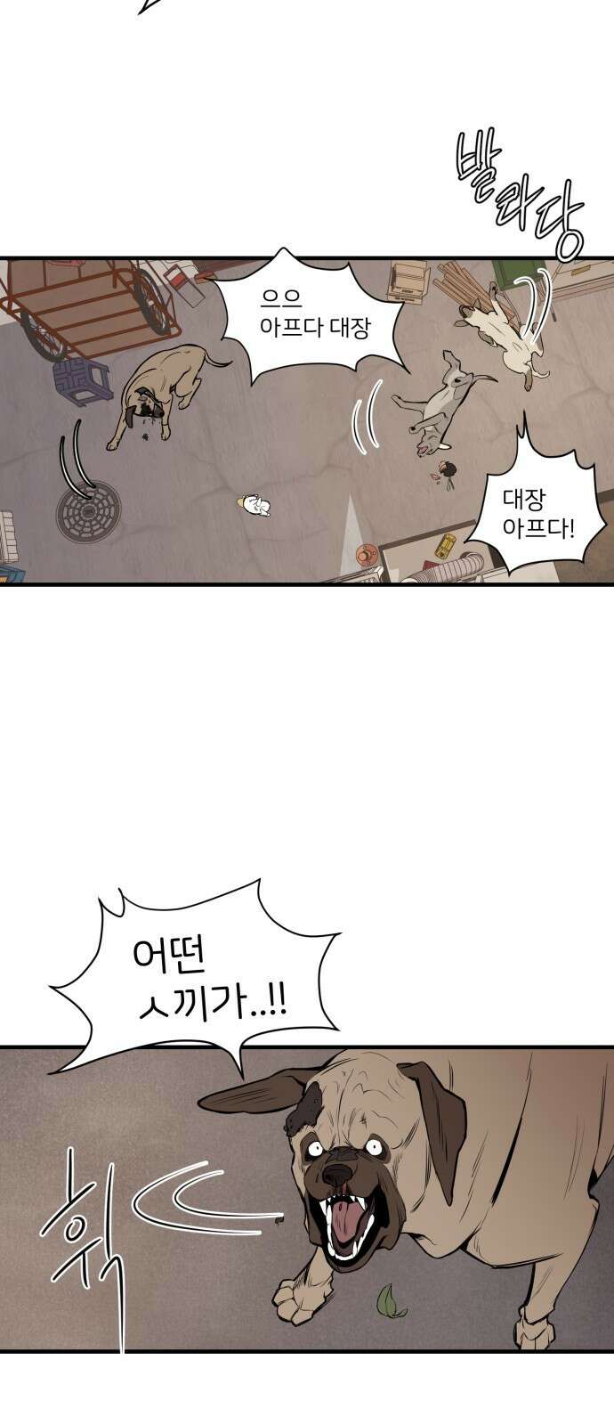 개같이 탈출 2화 80