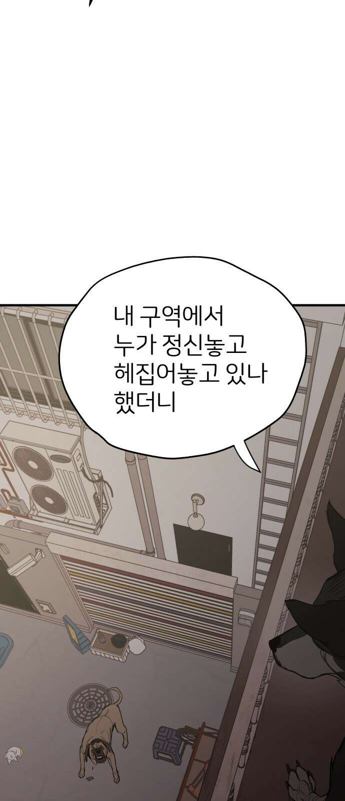 개같이 탈출 2화 82