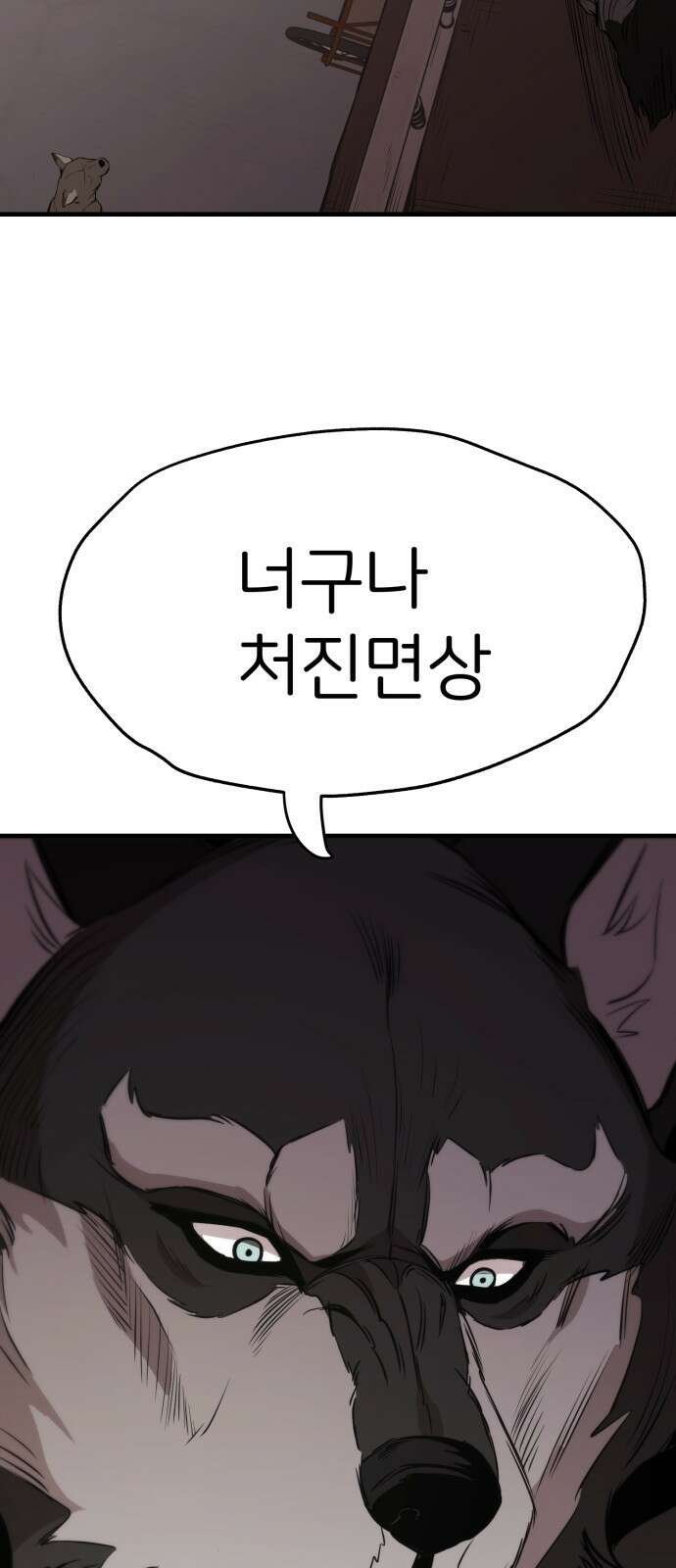개같이 탈출 2화 83